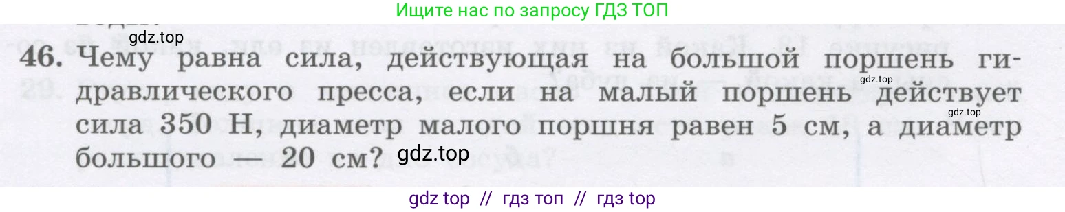 Физика, 9 класс Учебник, авторы: Генденштейн Лев Элевич, Булатова Альбина Александрова, Корнильев Игорь Николаевич, Кошкина Анжелика Васильевна, издательство Бином, Москва, 2016, бирюзового цвета, Часть 2, страница 66, номер 46, Условие
