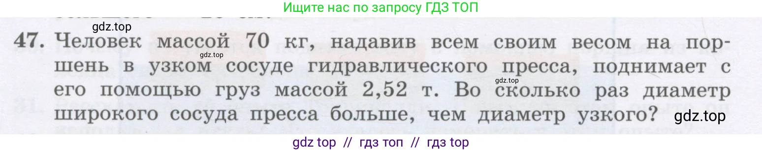 Физика, 9 класс Учебник, авторы: Генденштейн Лев Элевич, Булатова Альбина Александрова, Корнильев Игорь Николаевич, Кошкина Анжелика Васильевна, издательство Бином, Москва, 2016, бирюзового цвета, Часть 2, страница 66, номер 47, Условие