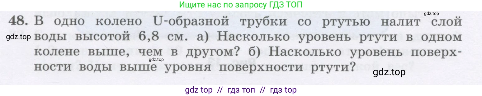 Физика, 9 класс Учебник, авторы: Генденштейн Лев Элевич, Булатова Альбина Александрова, Корнильев Игорь Николаевич, Кошкина Анжелика Васильевна, издательство Бином, Москва, 2016, бирюзового цвета, Часть 2, страница 66, номер 48, Условие