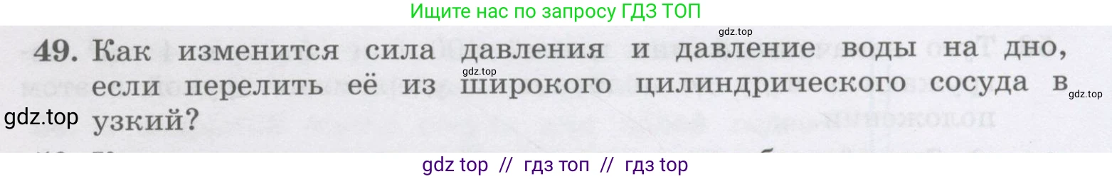 Физика, 9 класс Учебник, авторы: Генденштейн Лев Элевич, Булатова Альбина Александрова, Корнильев Игорь Николаевич, Кошкина Анжелика Васильевна, издательство Бином, Москва, 2016, бирюзового цвета, Часть 2, страница 67, номер 49, Условие