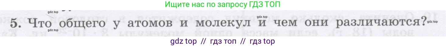 Физика, 9 класс Учебник, авторы: Генденштейн Лев Элевич, Булатова Альбина Александрова, Корнильев Игорь Николаевич, Кошкина Анжелика Васильевна, издательство Бином, Москва, 2016, бирюзового цвета, Часть 2, страница 59, номер 5, Условие