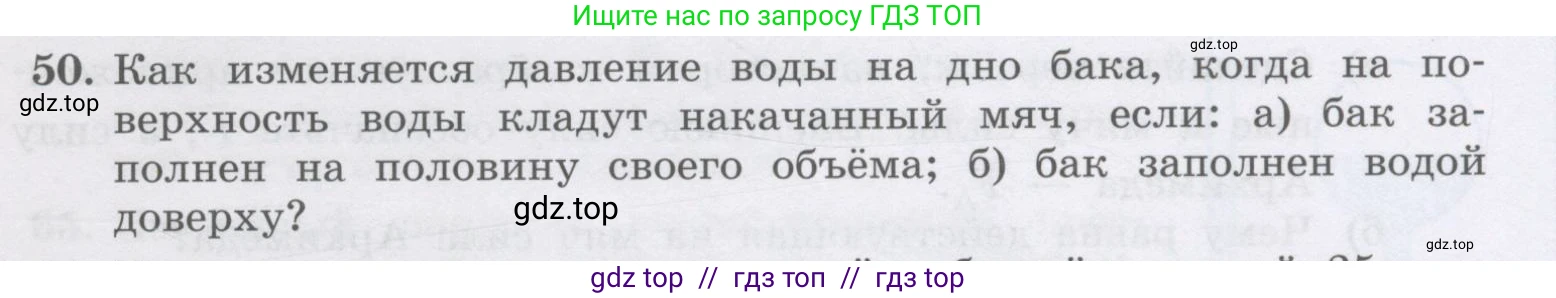 Физика, 9 класс Учебник, авторы: Генденштейн Лев Элевич, Булатова Альбина Александрова, Корнильев Игорь Николаевич, Кошкина Анжелика Васильевна, издательство Бином, Москва, 2016, бирюзового цвета, Часть 2, страница 67, номер 50, Условие
