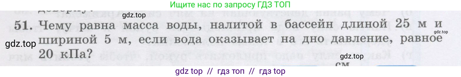 Физика, 9 класс Учебник, авторы: Генденштейн Лев Элевич, Булатова Альбина Александрова, Корнильев Игорь Николаевич, Кошкина Анжелика Васильевна, издательство Бином, Москва, 2016, бирюзового цвета, Часть 2, страница 67, номер 51, Условие