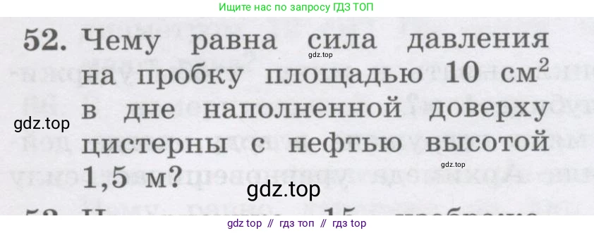 Физика, 9 класс Учебник, авторы: Генденштейн Лев Элевич, Булатова Альбина Александрова, Корнильев Игорь Николаевич, Кошкина Анжелика Васильевна, издательство Бином, Москва, 2016, бирюзового цвета, Часть 2, страница 67, номер 52, Условие