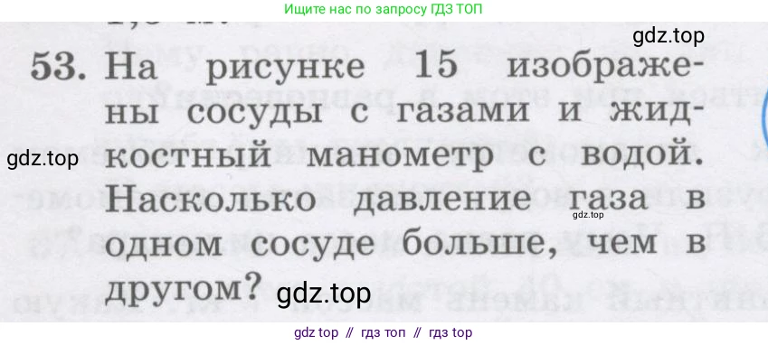 Физика, 9 класс Учебник, авторы: Генденштейн Лев Элевич, Булатова Альбина Александрова, Корнильев Игорь Николаевич, Кошкина Анжелика Васильевна, издательство Бином, Москва, 2016, бирюзового цвета, Часть 2, страница 67, номер 53, Условие