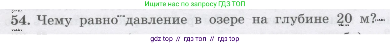 Физика, 9 класс Учебник, авторы: Генденштейн Лев Элевич, Булатова Альбина Александрова, Корнильев Игорь Николаевич, Кошкина Анжелика Васильевна, издательство Бином, Москва, 2016, бирюзового цвета, Часть 2, страница 67, номер 54, Условие