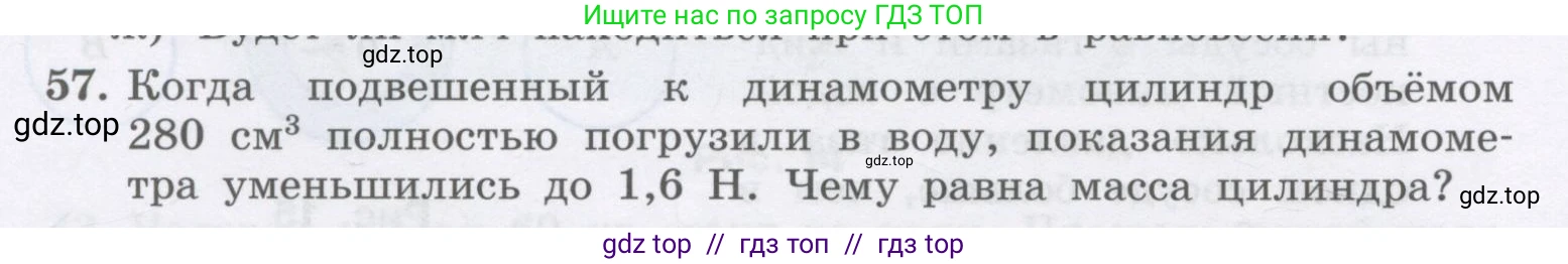 Физика, 9 класс Учебник, авторы: Генденштейн Лев Элевич, Булатова Альбина Александрова, Корнильев Игорь Николаевич, Кошкина Анжелика Васильевна, издательство Бином, Москва, 2016, бирюзового цвета, Часть 2, страница 68, номер 57, Условие