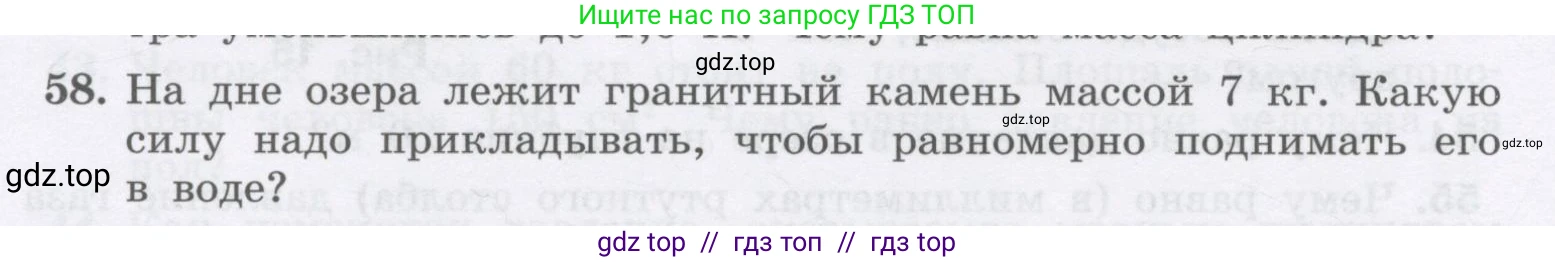 Физика, 9 класс Учебник, авторы: Генденштейн Лев Элевич, Булатова Альбина Александрова, Корнильев Игорь Николаевич, Кошкина Анжелика Васильевна, издательство Бином, Москва, 2016, бирюзового цвета, Часть 2, страница 68, номер 58, Условие