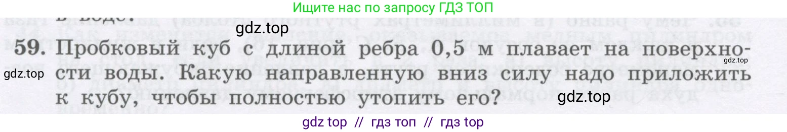 Физика, 9 класс Учебник, авторы: Генденштейн Лев Элевич, Булатова Альбина Александрова, Корнильев Игорь Николаевич, Кошкина Анжелика Васильевна, издательство Бином, Москва, 2016, бирюзового цвета, Часть 2, страница 68, номер 59, Условие