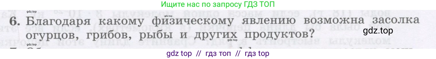 Физика, 9 класс Учебник, авторы: Генденштейн Лев Элевич, Булатова Альбина Александрова, Корнильев Игорь Николаевич, Кошкина Анжелика Васильевна, издательство Бином, Москва, 2016, бирюзового цвета, Часть 2, страница 59, номер 6, Условие