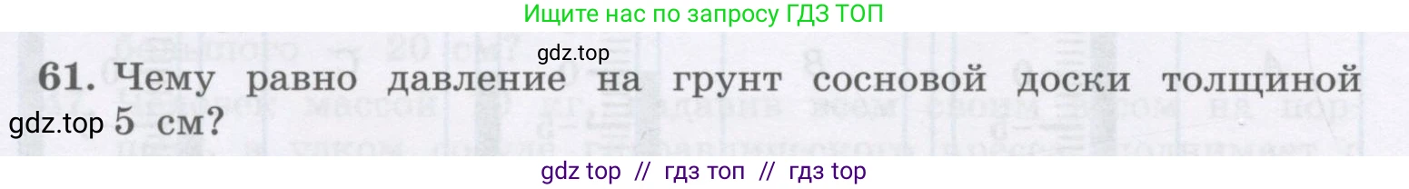 Физика, 9 класс Учебник, авторы: Генденштейн Лев Элевич, Булатова Альбина Александрова, Корнильев Игорь Николаевич, Кошкина Анжелика Васильевна, издательство Бином, Москва, 2016, бирюзового цвета, Часть 2, страница 68, номер 61, Условие