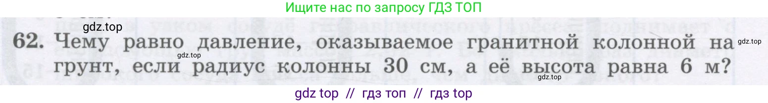 Физика, 9 класс Учебник, авторы: Генденштейн Лев Элевич, Булатова Альбина Александрова, Корнильев Игорь Николаевич, Кошкина Анжелика Васильевна, издательство Бином, Москва, 2016, бирюзового цвета, Часть 2, страница 68, номер 62, Условие