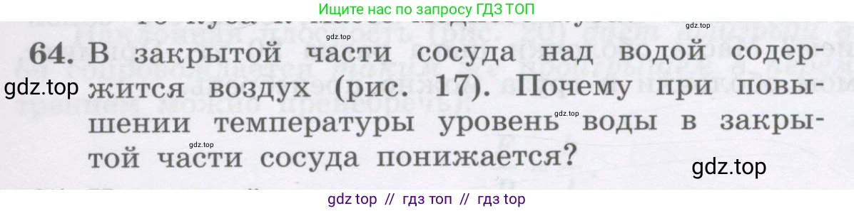 Физика, 9 класс Учебник, авторы: Генденштейн Лев Элевич, Булатова Альбина Александрова, Корнильев Игорь Николаевич, Кошкина Анжелика Васильевна, издательство Бином, Москва, 2016, бирюзового цвета, Часть 2, страница 69, номер 64, Условие