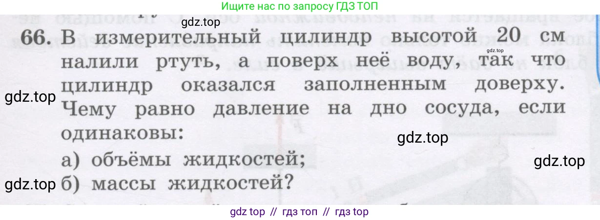 Физика, 9 класс Учебник, авторы: Генденштейн Лев Элевич, Булатова Альбина Александрова, Корнильев Игорь Николаевич, Кошкина Анжелика Васильевна, издательство Бином, Москва, 2016, бирюзового цвета, Часть 2, страница 69, номер 66, Условие