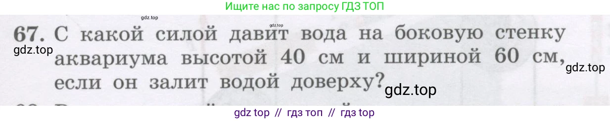 Физика, 9 класс Учебник, авторы: Генденштейн Лев Элевич, Булатова Альбина Александрова, Корнильев Игорь Николаевич, Кошкина Анжелика Васильевна, издательство Бином, Москва, 2016, бирюзового цвета, Часть 2, страница 69, номер 67, Условие