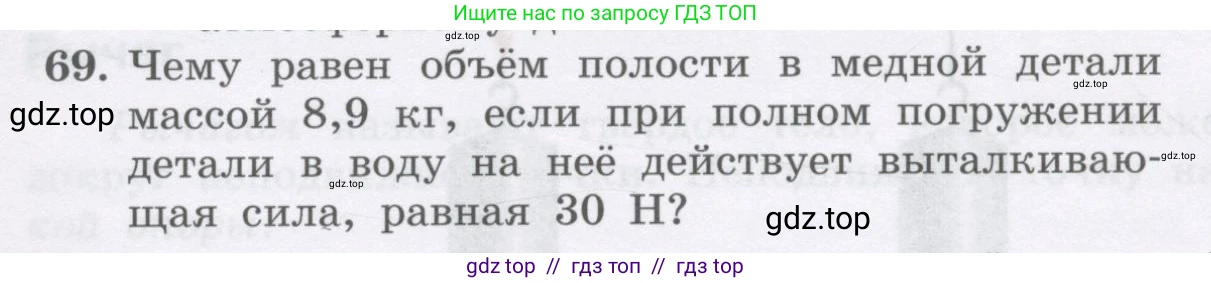 Физика, 9 класс Учебник, авторы: Генденштейн Лев Элевич, Булатова Альбина Александрова, Корнильев Игорь Николаевич, Кошкина Анжелика Васильевна, издательство Бином, Москва, 2016, бирюзового цвета, Часть 2, страница 69, номер 69, Условие