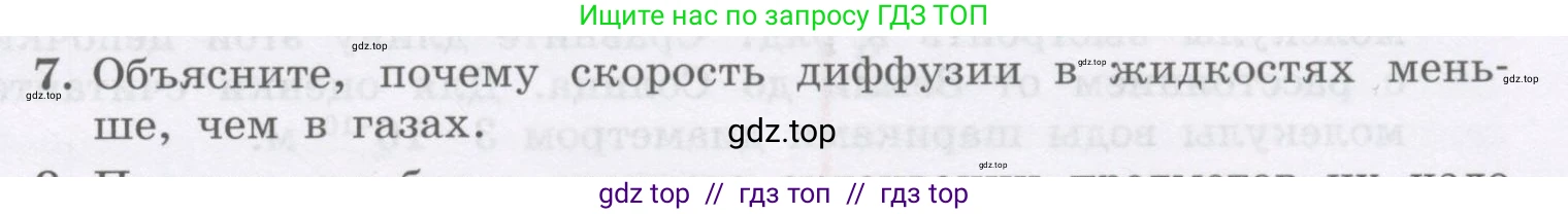 Физика, 9 класс Учебник, авторы: Генденштейн Лев Элевич, Булатова Альбина Александрова, Корнильев Игорь Николаевич, Кошкина Анжелика Васильевна, издательство Бином, Москва, 2016, бирюзового цвета, Часть 2, страница 59, номер 7, Условие