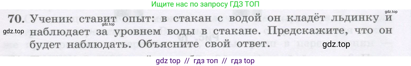 Физика, 9 класс Учебник, авторы: Генденштейн Лев Элевич, Булатова Альбина Александрова, Корнильев Игорь Николаевич, Кошкина Анжелика Васильевна, издательство Бином, Москва, 2016, бирюзового цвета, Часть 2, страница 69, номер 70, Условие