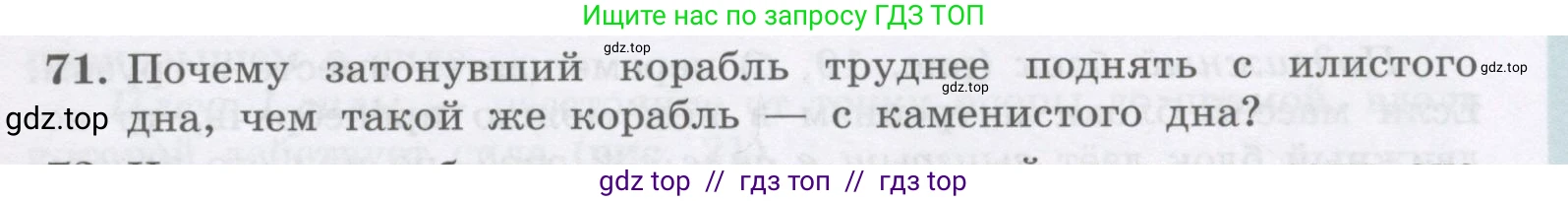 Физика, 9 класс Учебник, авторы: Генденштейн Лев Элевич, Булатова Альбина Александрова, Корнильев Игорь Николаевич, Кошкина Анжелика Васильевна, издательство Бином, Москва, 2016, бирюзового цвета, Часть 2, страница 69, номер 71, Условие