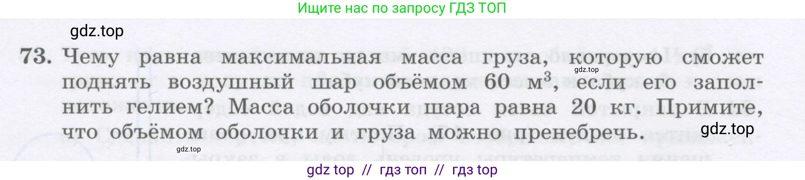 Физика, 9 класс Учебник, авторы: Генденштейн Лев Элевич, Булатова Альбина Александрова, Корнильев Игорь Николаевич, Кошкина Анжелика Васильевна, издательство Бином, Москва, 2016, бирюзового цвета, Часть 2, страница 70, номер 73, Условие