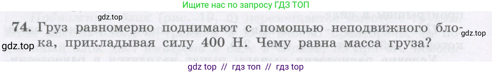 Физика, 9 класс Учебник, авторы: Генденштейн Лев Элевич, Булатова Альбина Александрова, Корнильев Игорь Николаевич, Кошкина Анжелика Васильевна, издательство Бином, Москва, 2016, бирюзового цвета, Часть 2, страница 72, номер 74, Условие