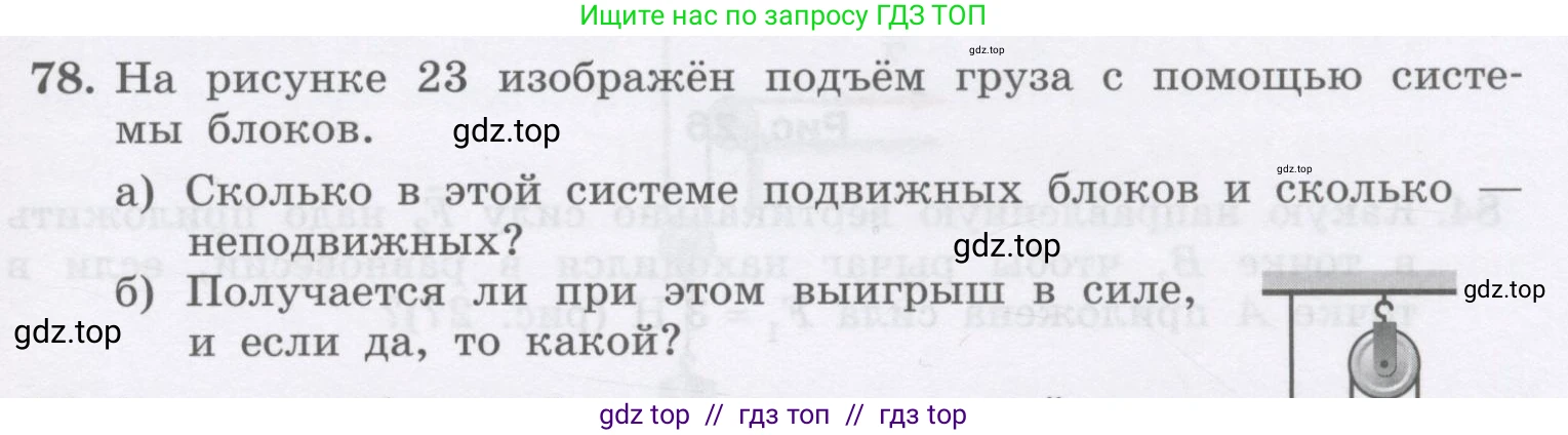 Физика, 9 класс Учебник, авторы: Генденштейн Лев Элевич, Булатова Альбина Александрова, Корнильев Игорь Николаевич, Кошкина Анжелика Васильевна, издательство Бином, Москва, 2016, бирюзового цвета, Часть 2, страница 73, номер 78, Условие