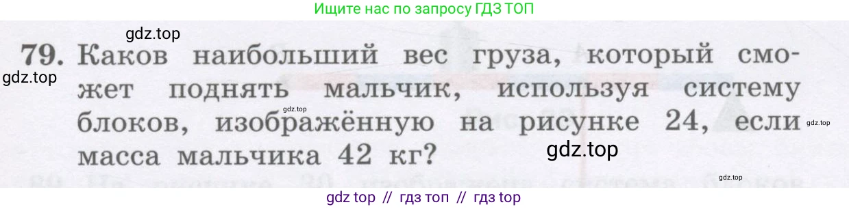 Физика, 9 класс Учебник, авторы: Генденштейн Лев Элевич, Булатова Альбина Александрова, Корнильев Игорь Николаевич, Кошкина Анжелика Васильевна, издательство Бином, Москва, 2016, бирюзового цвета, Часть 2, страница 73, номер 79, Условие