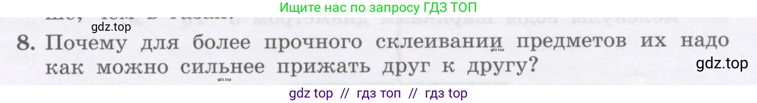 Физика, 9 класс Учебник, авторы: Генденштейн Лев Элевич, Булатова Альбина Александрова, Корнильев Игорь Николаевич, Кошкина Анжелика Васильевна, издательство Бином, Москва, 2016, бирюзового цвета, Часть 2, страница 59, номер 8, Условие