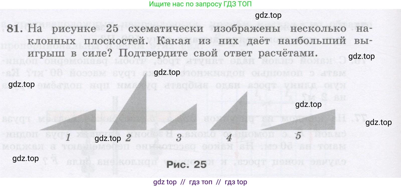 Физика, 9 класс Учебник, авторы: Генденштейн Лев Элевич, Булатова Альбина Александрова, Корнильев Игорь Николаевич, Кошкина Анжелика Васильевна, издательство Бином, Москва, 2016, бирюзового цвета, Часть 2, страница 74, номер 81, Условие