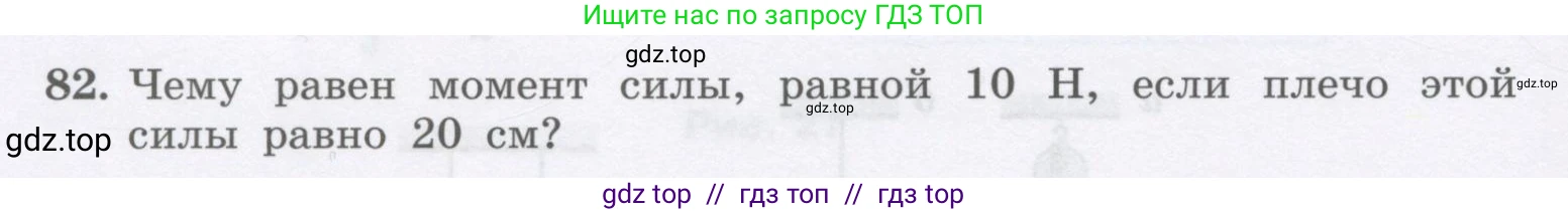 Физика, 9 класс Учебник, авторы: Генденштейн Лев Элевич, Булатова Альбина Александрова, Корнильев Игорь Николаевич, Кошкина Анжелика Васильевна, издательство Бином, Москва, 2016, бирюзового цвета, Часть 2, страница 74, номер 82, Условие