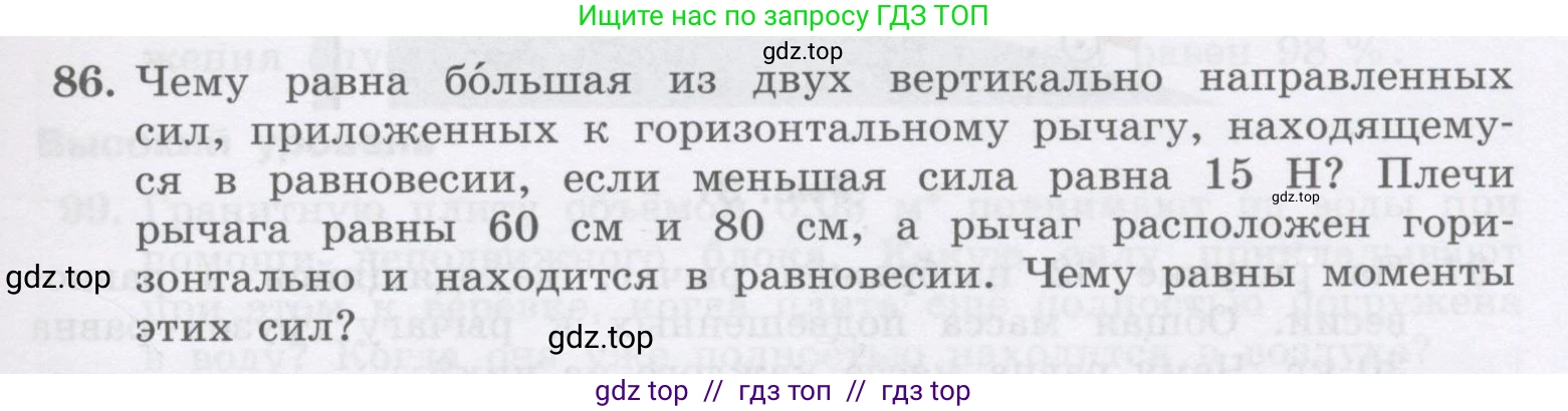 Физика, 9 класс Учебник, авторы: Генденштейн Лев Элевич, Булатова Альбина Александрова, Корнильев Игорь Николаевич, Кошкина Анжелика Васильевна, издательство Бином, Москва, 2016, бирюзового цвета, Часть 2, страница 75, номер 86, Условие