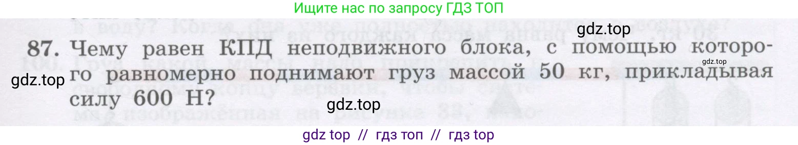 Физика, 9 класс Учебник, авторы: Генденштейн Лев Элевич, Булатова Альбина Александрова, Корнильев Игорь Николаевич, Кошкина Анжелика Васильевна, издательство Бином, Москва, 2016, бирюзового цвета, Часть 2, страница 75, номер 87, Условие