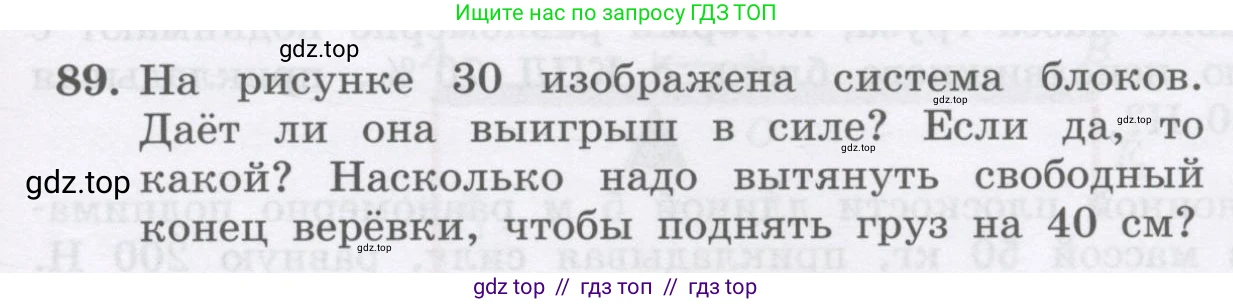 Физика, 9 класс Учебник, авторы: Генденштейн Лев Элевич, Булатова Альбина Александрова, Корнильев Игорь Николаевич, Кошкина Анжелика Васильевна, издательство Бином, Москва, 2016, бирюзового цвета, Часть 2, страница 75, номер 89, Условие