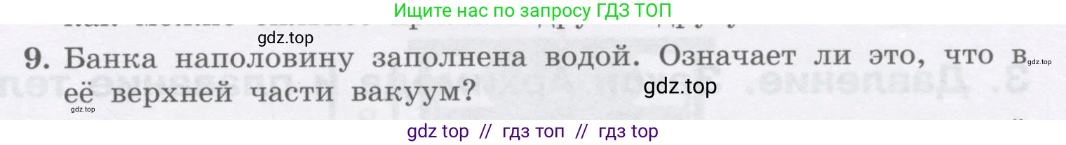 Физика, 9 класс Учебник, авторы: Генденштейн Лев Элевич, Булатова Альбина Александрова, Корнильев Игорь Николаевич, Кошкина Анжелика Васильевна, издательство Бином, Москва, 2016, бирюзового цвета, Часть 2, страница 59, номер 9, Условие