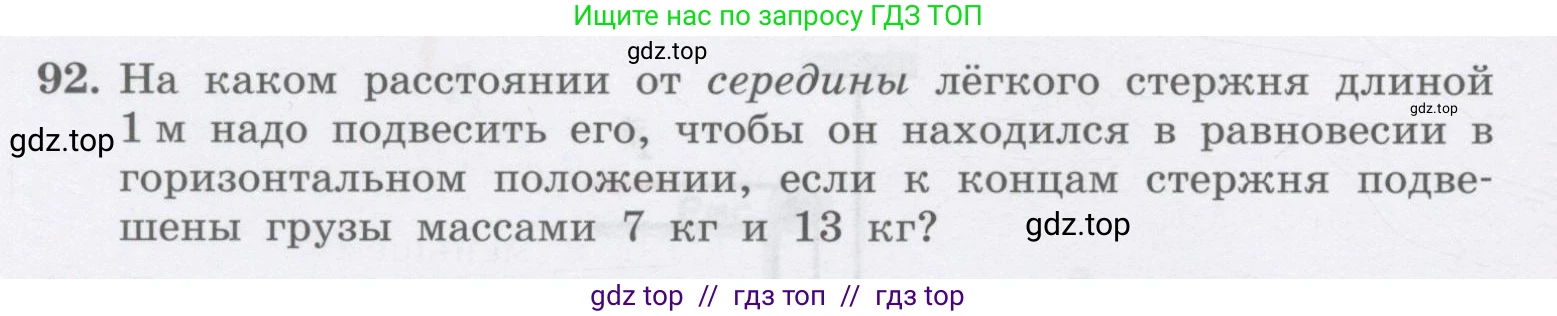 Физика, 9 класс Учебник, авторы: Генденштейн Лев Элевич, Булатова Альбина Александрова, Корнильев Игорь Николаевич, Кошкина Анжелика Васильевна, издательство Бином, Москва, 2016, бирюзового цвета, Часть 2, страница 76, номер 92, Условие