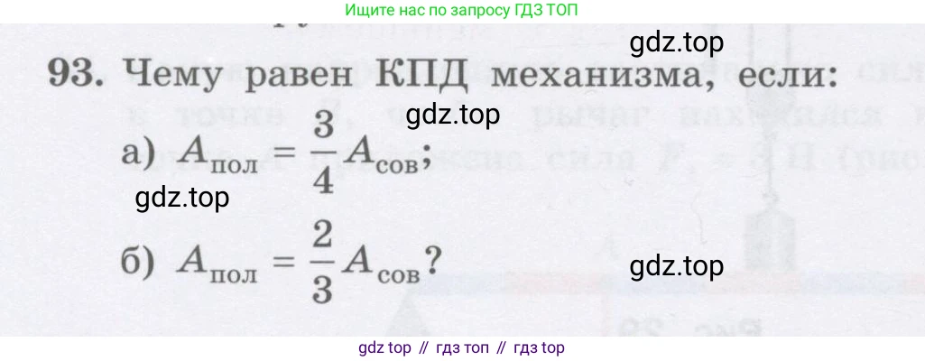 Физика, 9 класс Учебник, авторы: Генденштейн Лев Элевич, Булатова Альбина Александрова, Корнильев Игорь Николаевич, Кошкина Анжелика Васильевна, издательство Бином, Москва, 2016, бирюзового цвета, Часть 2, страница 76, номер 93, Условие
