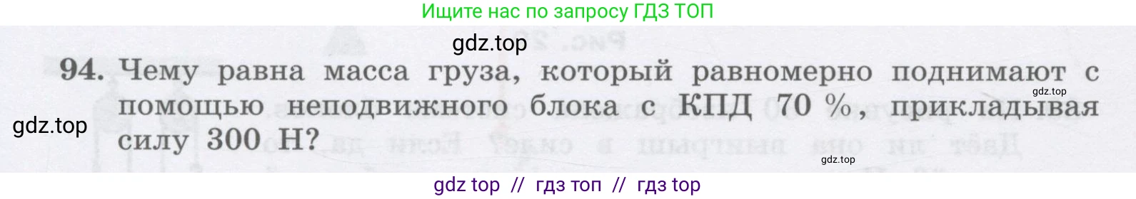 Физика, 9 класс Учебник, авторы: Генденштейн Лев Элевич, Булатова Альбина Александрова, Корнильев Игорь Николаевич, Кошкина Анжелика Васильевна, издательство Бином, Москва, 2016, бирюзового цвета, Часть 2, страница 76, номер 94, Условие