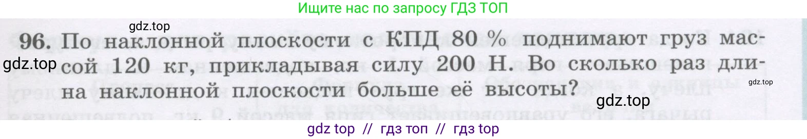 Физика, 9 класс Учебник, авторы: Генденштейн Лев Элевич, Булатова Альбина Александрова, Корнильев Игорь Николаевич, Кошкина Анжелика Васильевна, издательство Бином, Москва, 2016, бирюзового цвета, Часть 2, страница 77, номер 96, Условие