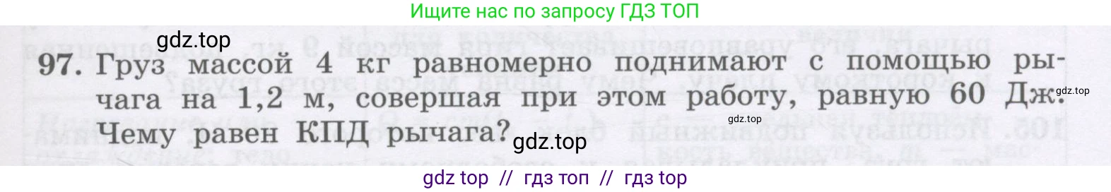 Физика, 9 класс Учебник, авторы: Генденштейн Лев Элевич, Булатова Альбина Александрова, Корнильев Игорь Николаевич, Кошкина Анжелика Васильевна, издательство Бином, Москва, 2016, бирюзового цвета, Часть 2, страница 77, номер 97, Условие