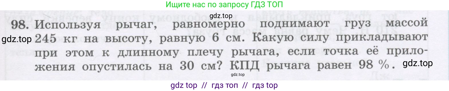 Физика, 9 класс Учебник, авторы: Генденштейн Лев Элевич, Булатова Альбина Александрова, Корнильев Игорь Николаевич, Кошкина Анжелика Васильевна, издательство Бином, Москва, 2016, бирюзового цвета, Часть 2, страница 77, номер 98, Условие