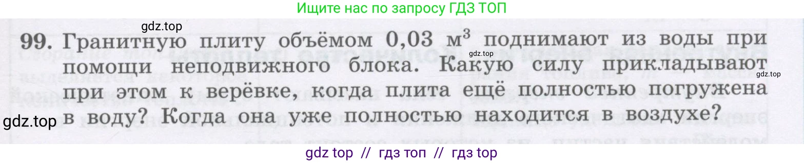 Физика, 9 класс Учебник, авторы: Генденштейн Лев Элевич, Булатова Альбина Александрова, Корнильев Игорь Николаевич, Кошкина Анжелика Васильевна, издательство Бином, Москва, 2016, бирюзового цвета, Часть 2, страница 77, номер 99, Условие