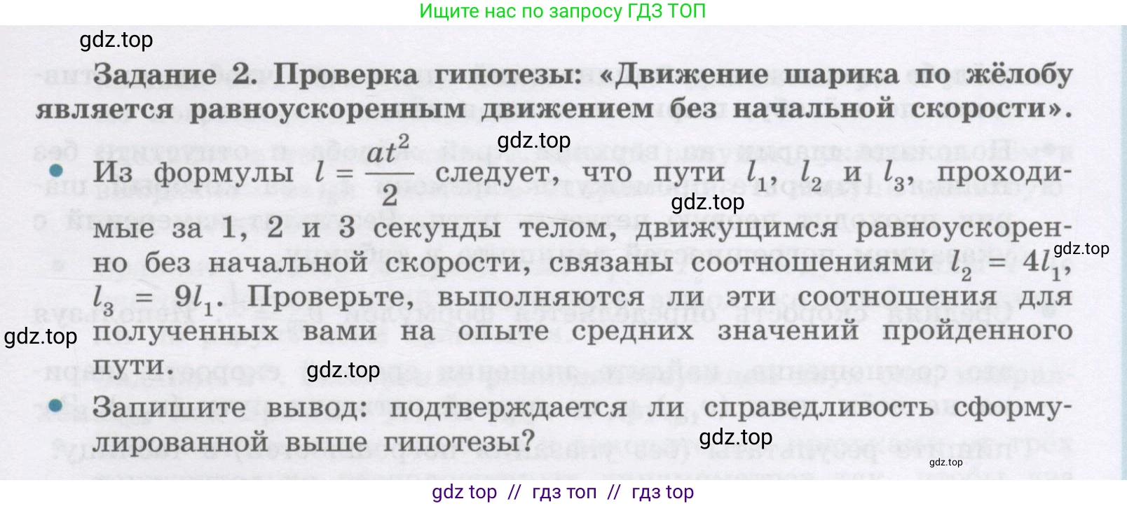 Физика, 9 класс Учебник, авторы: Генденштейн Лев Элевич, Булатова Альбина Александрова, Корнильев Игорь Николаевич, Кошкина Анжелика Васильевна, издательство Бином, Москва, 2016, бирюзового цвета, Часть 1, страница 195, Условие