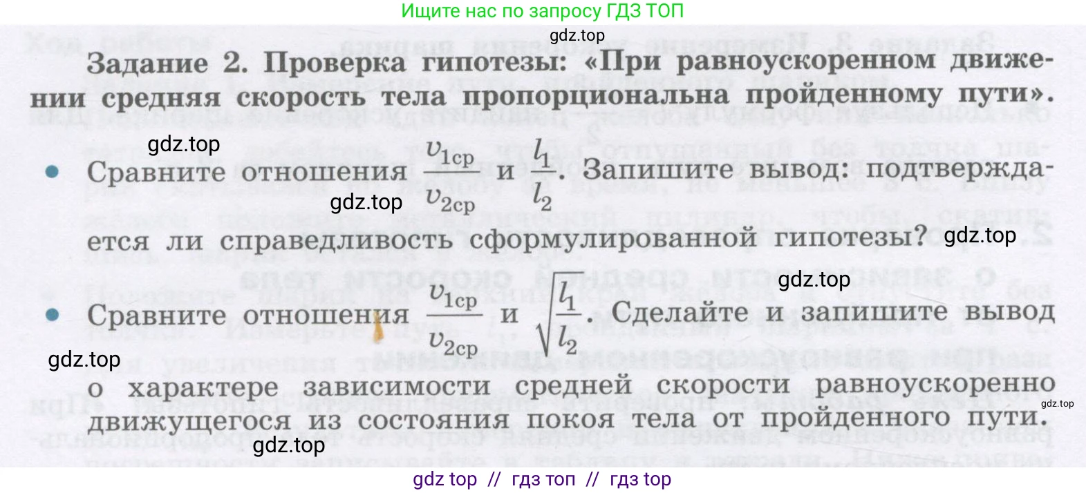 Физика, 9 класс Учебник, авторы: Генденштейн Лев Элевич, Булатова Альбина Александрова, Корнильев Игорь Николаевич, Кошкина Анжелика Васильевна, издательство Бином, Москва, 2016, бирюзового цвета, Часть 1, страница 196, Условие