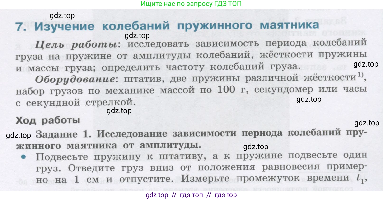 Физика, 9 класс Учебник, авторы: Генденштейн Лев Элевич, Булатова Альбина Александрова, Корнильев Игорь Николаевич, Кошкина Анжелика Васильевна, издательство Бином, Москва, 2016, бирюзового цвета, Часть 1, страница 201, Условие