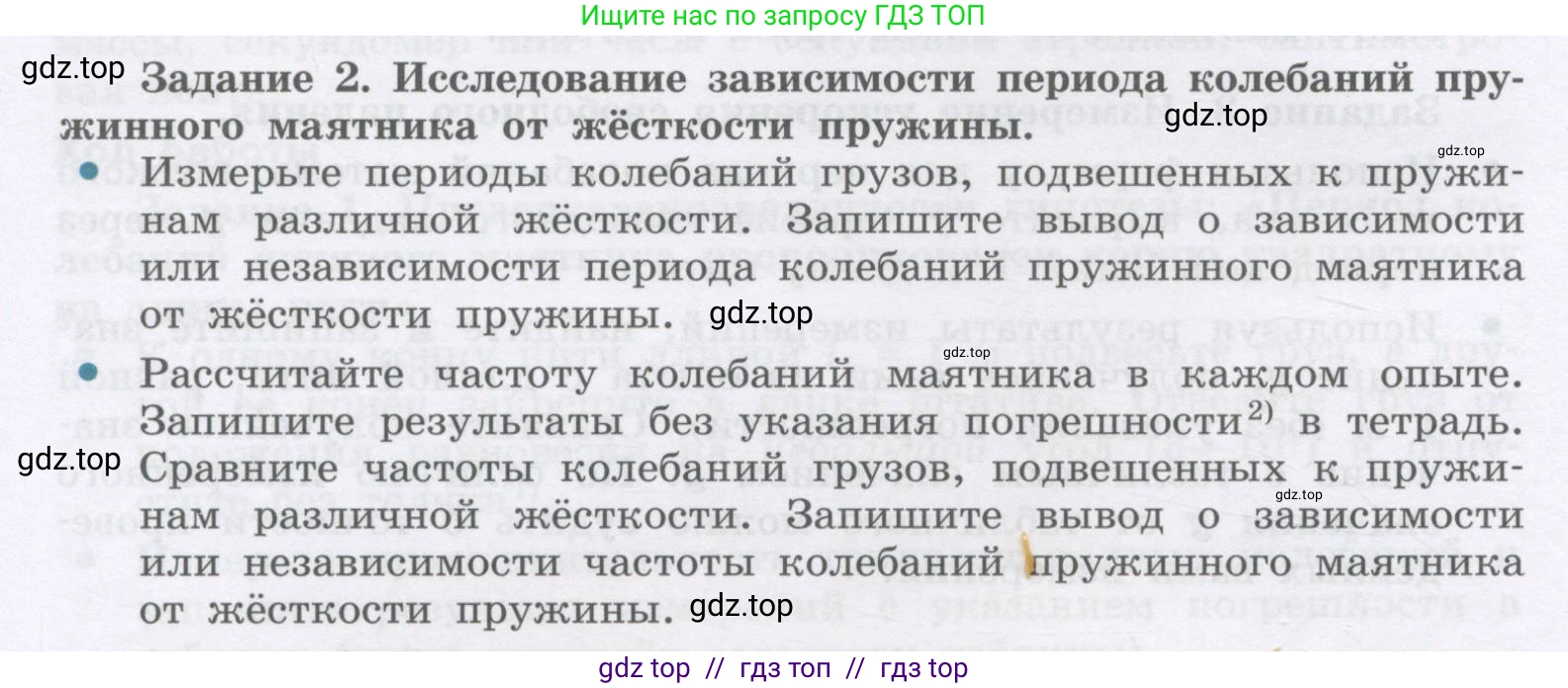 Физика, 9 класс Учебник, авторы: Генденштейн Лев Элевич, Булатова Альбина Александрова, Корнильев Игорь Николаевич, Кошкина Анжелика Васильевна, издательство Бином, Москва, 2016, бирюзового цвета, Часть 1, страница 202, Условие