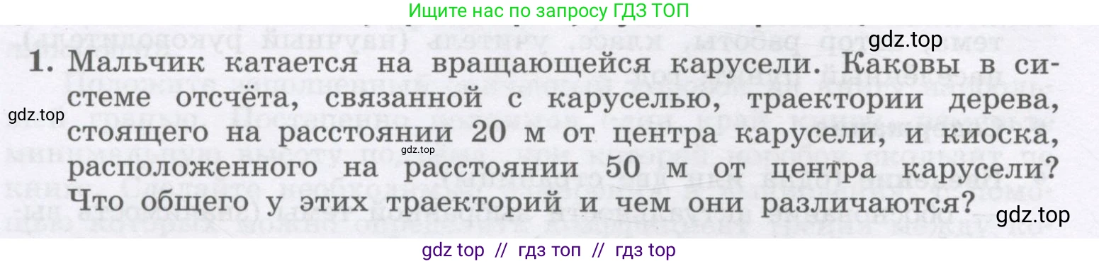 Физика, 9 класс Учебник, авторы: Генденштейн Лев Элевич, Булатова Альбина Александрова, Корнильев Игорь Николаевич, Кошкина Анжелика Васильевна, издательство Бином, Москва, 2016, бирюзового цвета, Часть 1, страница 206, номер 1, Условие