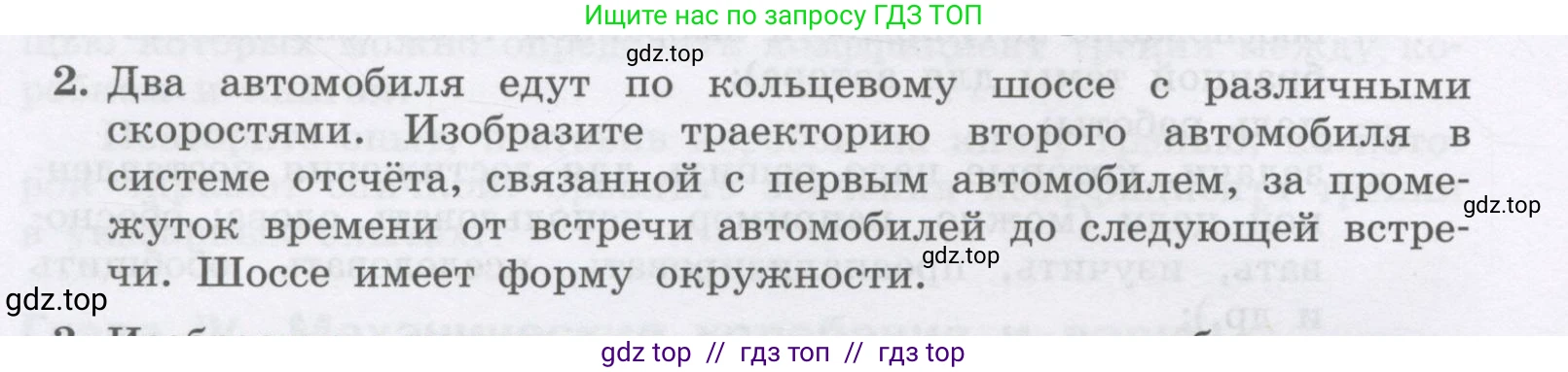 Физика, 9 класс Учебник, авторы: Генденштейн Лев Элевич, Булатова Альбина Александрова, Корнильев Игорь Николаевич, Кошкина Анжелика Васильевна, издательство Бином, Москва, 2016, бирюзового цвета, Часть 1, страница 206, номер 2, Условие