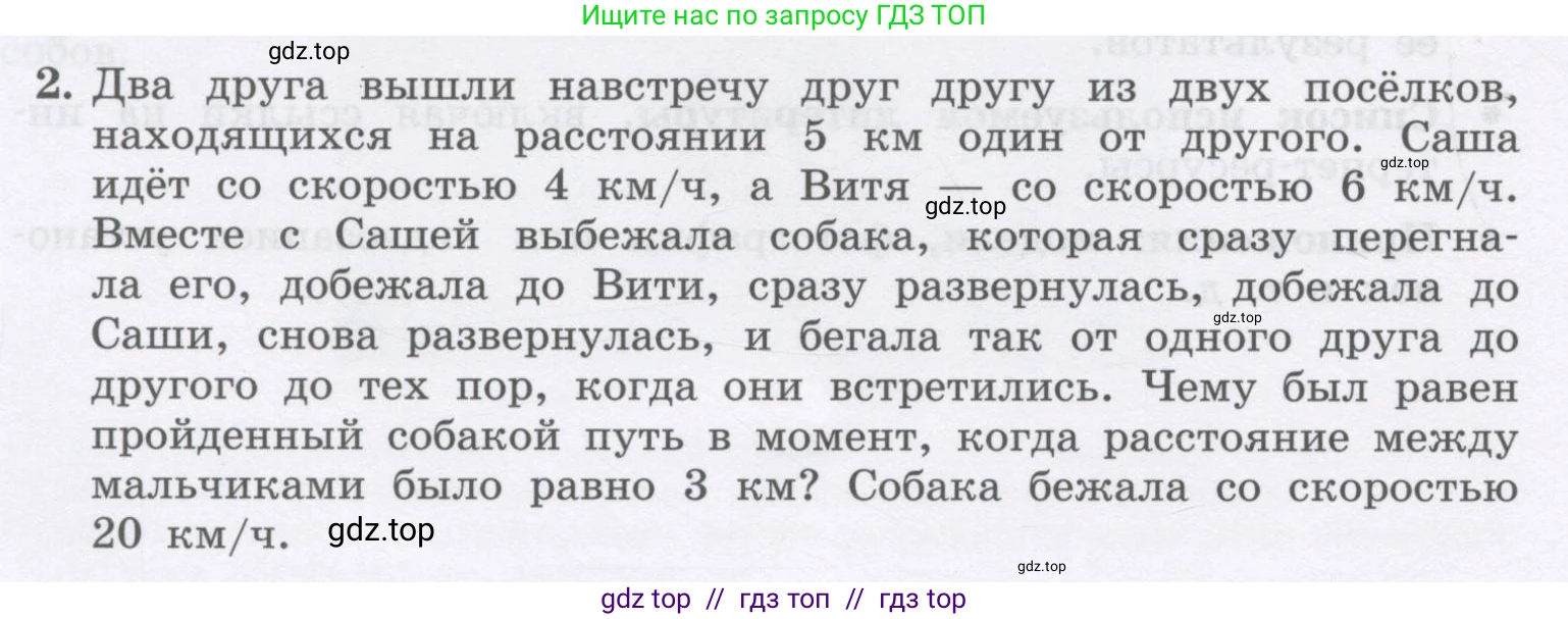 Физика, 9 класс Учебник, авторы: Генденштейн Лев Элевич, Булатова Альбина Александрова, Корнильев Игорь Николаевич, Кошкина Анжелика Васильевна, издательство Бином, Москва, 2016, бирюзового цвета, Часть 1, страница 206, номер 2, Условие