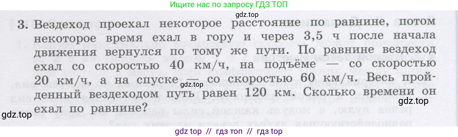 Физика, 9 класс Учебник, авторы: Генденштейн Лев Элевич, Булатова Альбина Александрова, Корнильев Игорь Николаевич, Кошкина Анжелика Васильевна, издательство Бином, Москва, 2016, бирюзового цвета, Часть 1, страница 207, номер 3, Условие