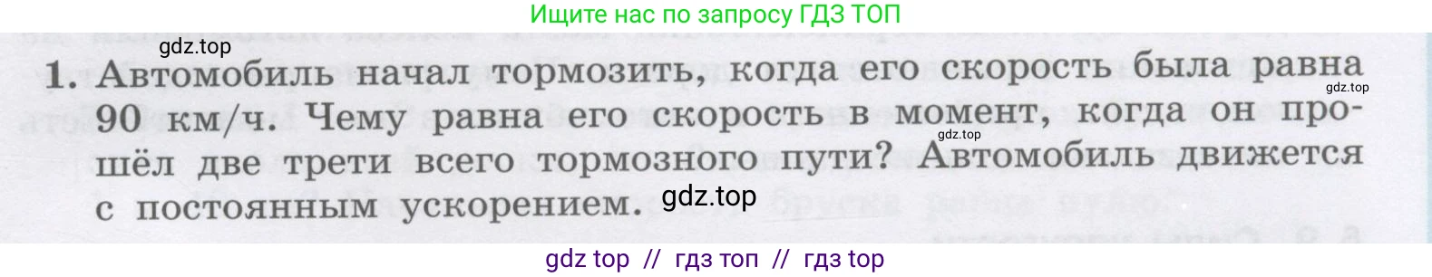 Физика, 9 класс Учебник, авторы: Генденштейн Лев Элевич, Булатова Альбина Александрова, Корнильев Игорь Николаевич, Кошкина Анжелика Васильевна, издательство Бином, Москва, 2016, бирюзового цвета, Часть 1, страница 207, номер 1, Условие